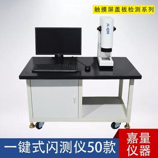 影像测量仪50款 一键式 快速闪测仪触摸屏盖板光学影像检测设备