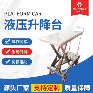 手动液压升降平台车剪叉式移动升降台小型推车式升降机厂家直供