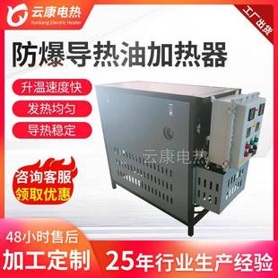 电加热导热无纺布导热油加热器有机热载体炉工业防爆导热油加热器