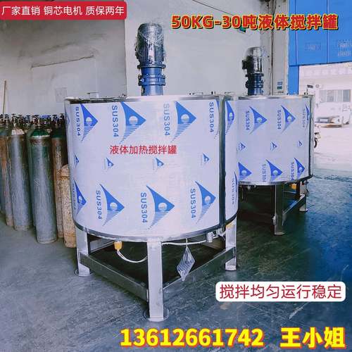 厂家供应3吨液体搅拌机化工液体搅拌机加热5吨液体搅拌机胶水