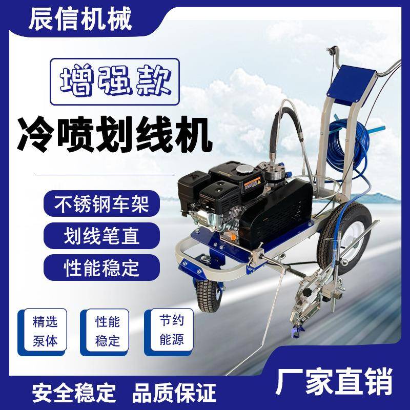 马路标线斑马线喷涂机停车场车位标线机不锈钢款增强型冷喷划线机