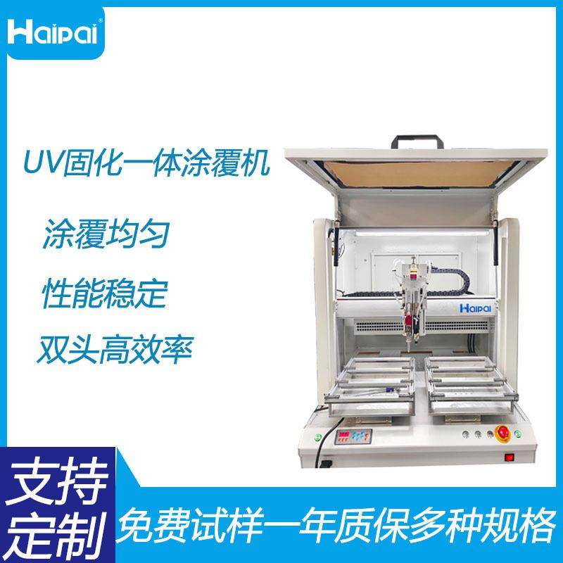 半自动三防漆涂覆机PCB整板喷涂涂覆机选择性喷涂UV三防胶点胶机