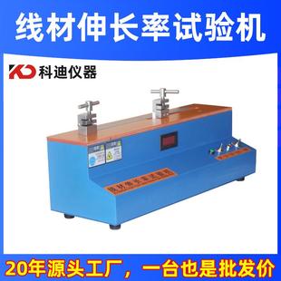 万能线材伸长率试验机电线铝铜线铁丝伸长率测试仪彩屏耐用测试