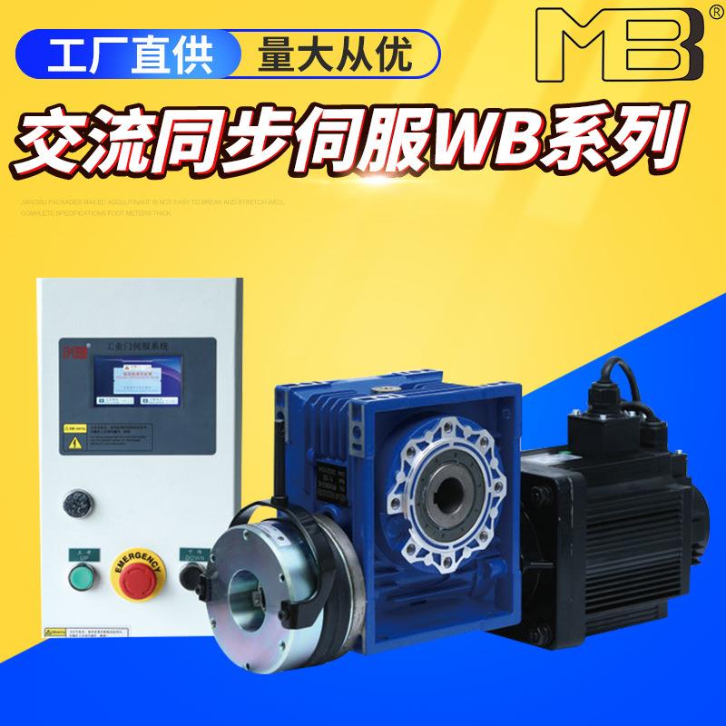 交流同步伺服WB系列伺服控制系统堆积门卷闸升降门快速电机