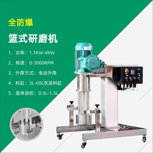 电动升降篮式 砂磨机防爆变频调速 研磨机实验室篮式