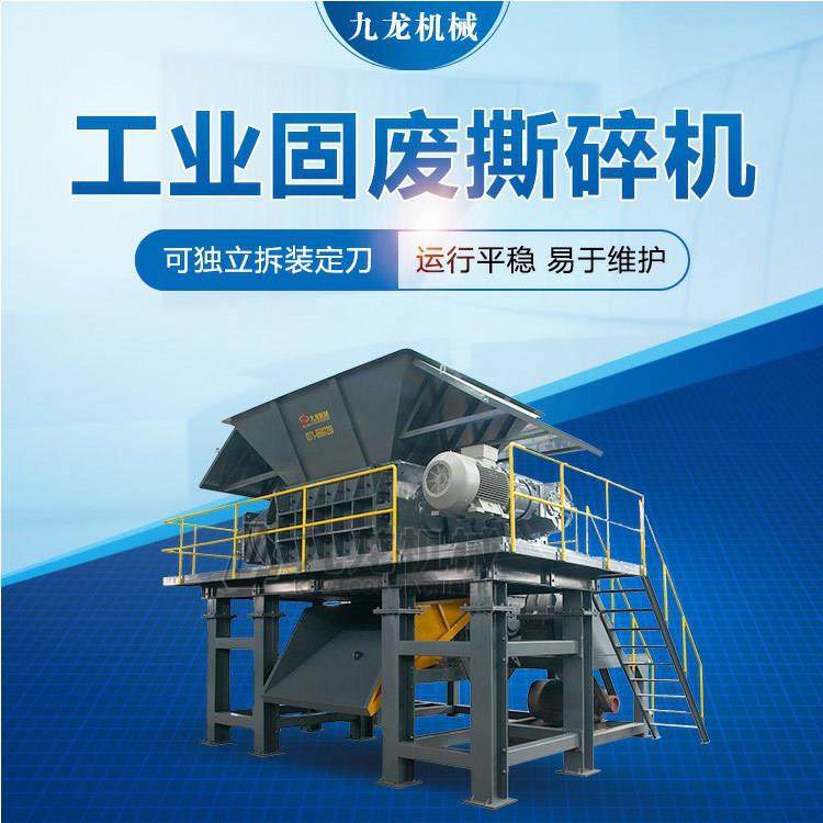 工业固废撕碎机废旧衣服薄膜胶皮粉碎机海绵工业托盘破碎机