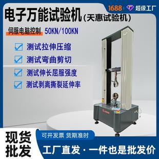 50KN万能拉力试验机建筑模板电子拉力机模板人造板力学试验设备