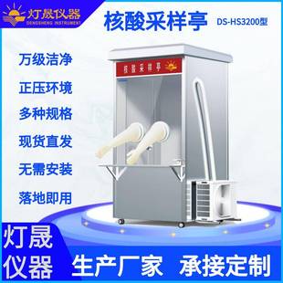 不锈钢核酸采样亭 厂家供应核酸采样亭移动核酸检测工作站无接触式