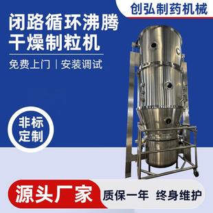 闭路循环沸腾干燥制粒机食品制药流化制粒化工碳酸钙沸腾干燥机