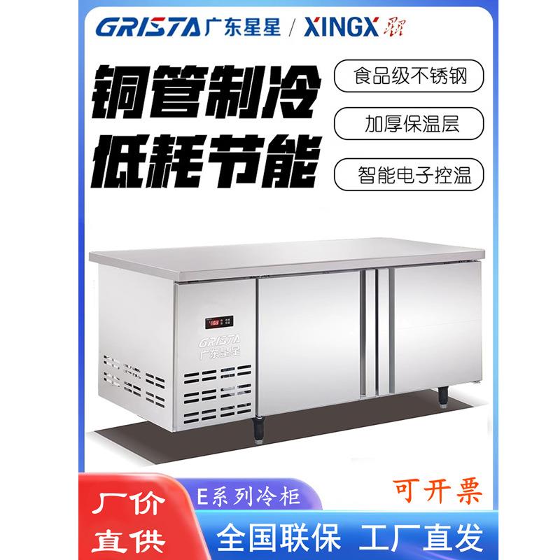 广东冷柜格林斯达平面工作台冷藏冷冻双温保鲜操作台