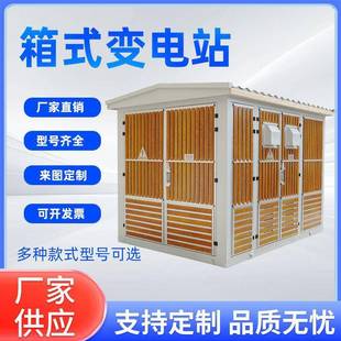 式 箱变630kva户外移动配电房成套预装 变压器 变电站欧式 箱式