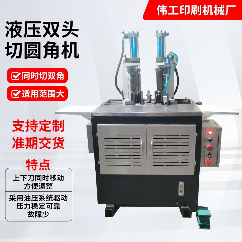 液压双头切角机油压厂家笔记本画册包装袋铭牌纸制品切圆角机