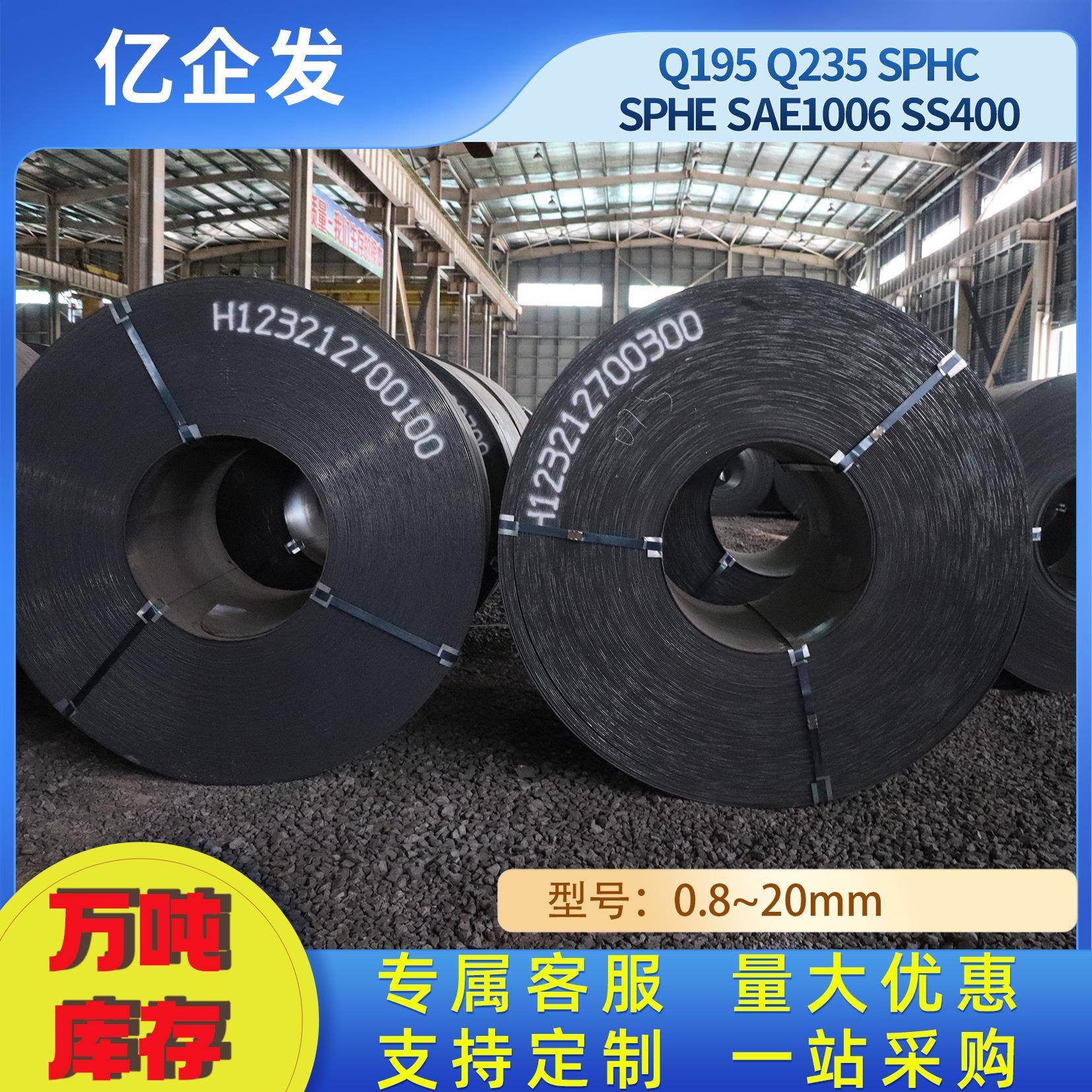SAE1006现货热轧钢卷厂家可切割钢板卷Q235S355J2开平钢板定尺