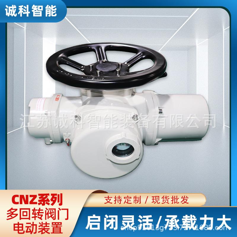 CNZ系列多回转阀门电动装置基本型隔爆型开关型防爆启闭灵活