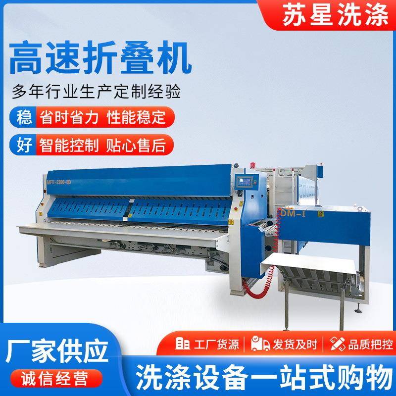 厂家直销高速床单枕套折叠机带堆码运行稳定品质可靠