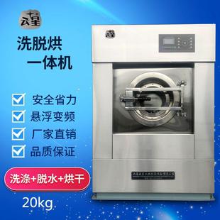20kg全自动洗脱烘一体机洗衣店浴场毛巾浴巾水洗机宾馆工业洗衣机