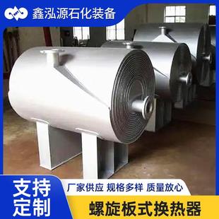螺旋板式 可拆螺旋板换热器 换热器供应化工行业用间壁式