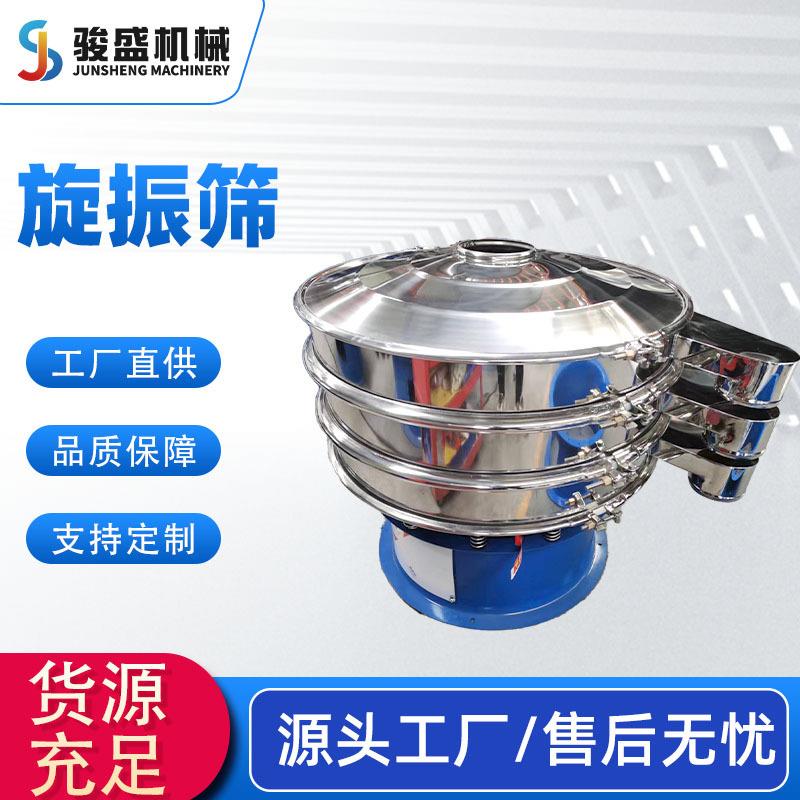 销售分级除杂振动筛物料分选旋振筛不锈钢圆形机多层分级筛机