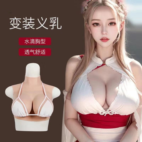 硅胶义乳变装超大抖动假奶假胸