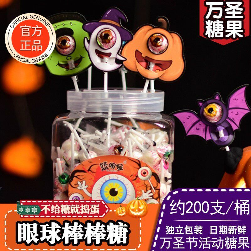 万圣节糖果棒棒糖插卡纸眼球糖眼珠糖眼珠子糖零食奖励学生装饰