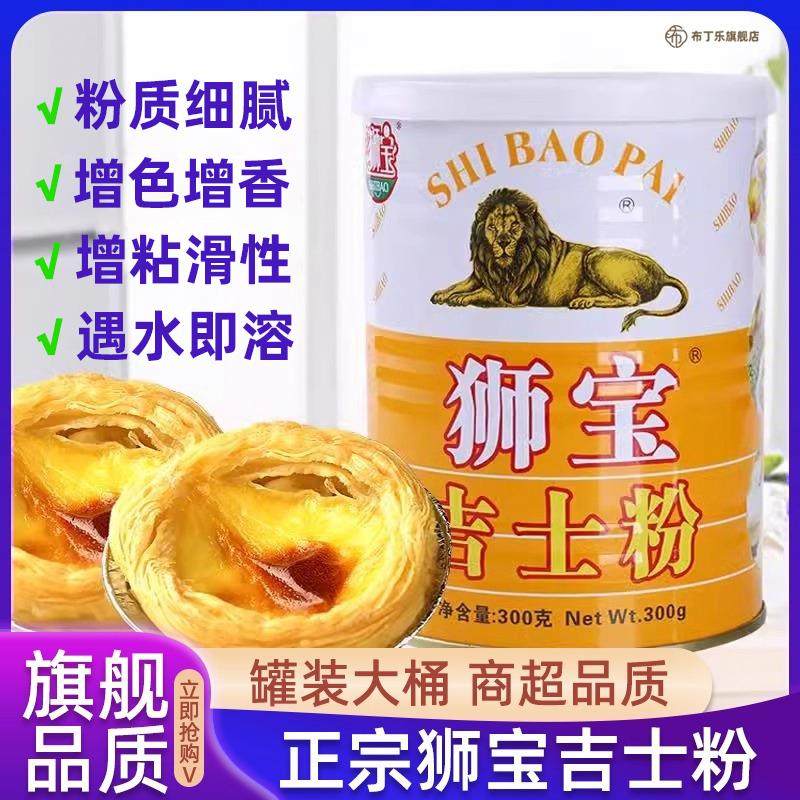 狮宝牌吉士粉300g吉士粉家用油炸牌狮商用烘焙小包装吉士丁粉罐装,粮油调味/速食/干货/烘焙,吉士粉,淘宝优惠券,粉丝福利购,淘宝优惠卷