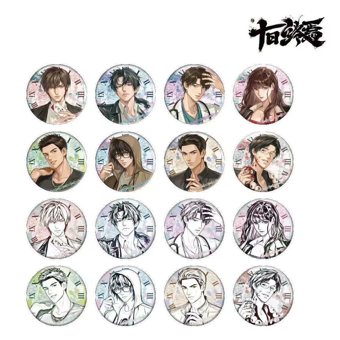 十日终焉谎言之笼系列徽章吧唧齐夏陈俊男乔家劲楚天秋吧唧谷子