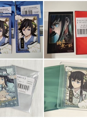 日谷鬼灭之刃兔年龙年限定拍立得时透无一郎富岗义勇卡片有原袋