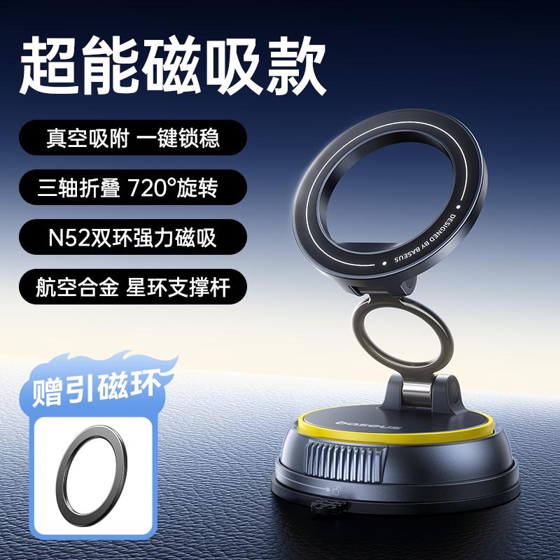 Baseus Car Phone Holder 2025 New Model Magnetic Car-Specific Navigation Vacuum Suction Cup Phone Mount