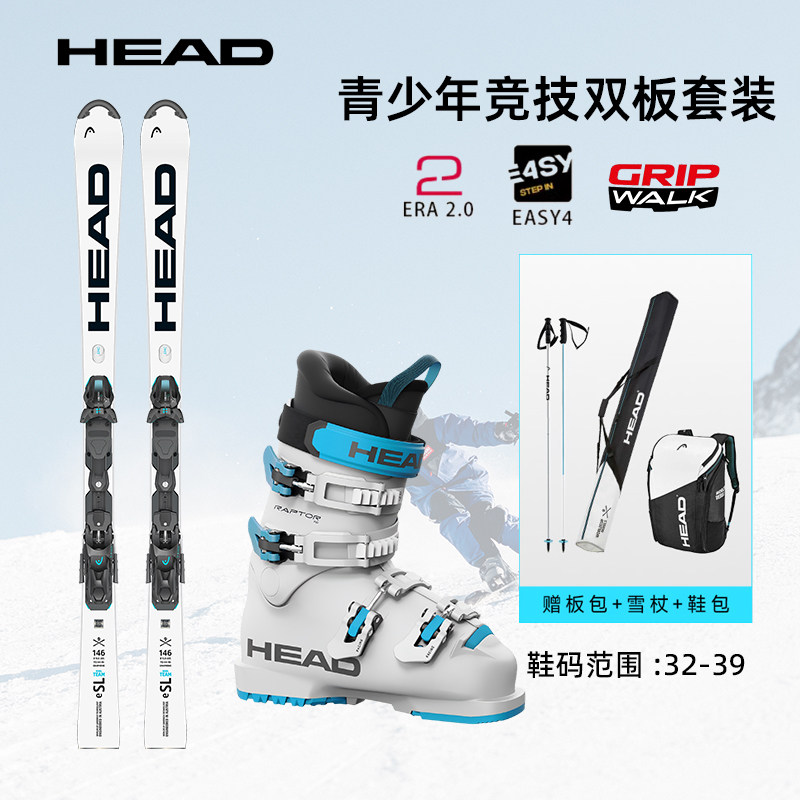【双板套装】HEAD海德26新品青少年儿童双板滑雪套装初级入门竞技