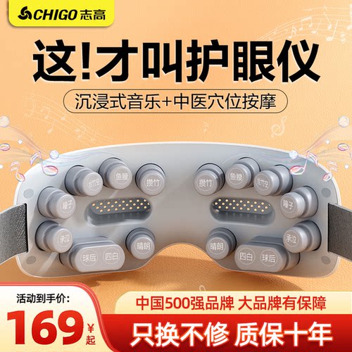 志高眼部按摩仪护眼仪蒸汽热敷