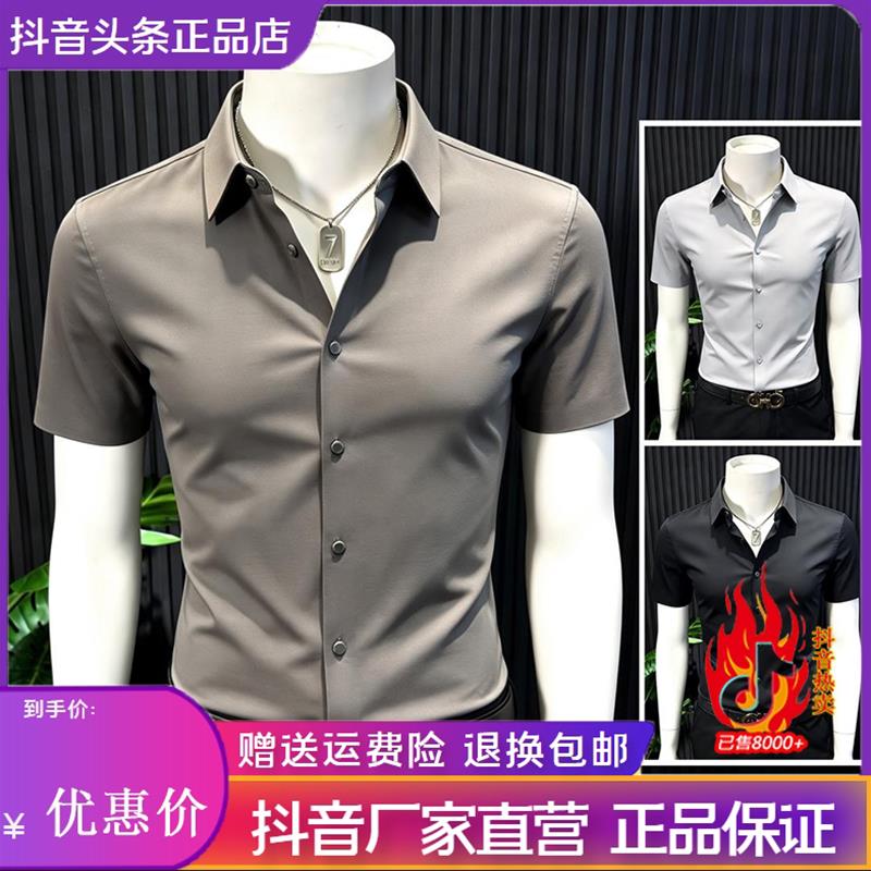 绅度轩服饰LMVQ无痕压胶弹力男士衬衫轻奢痞帅商务修身型短袖衬衣