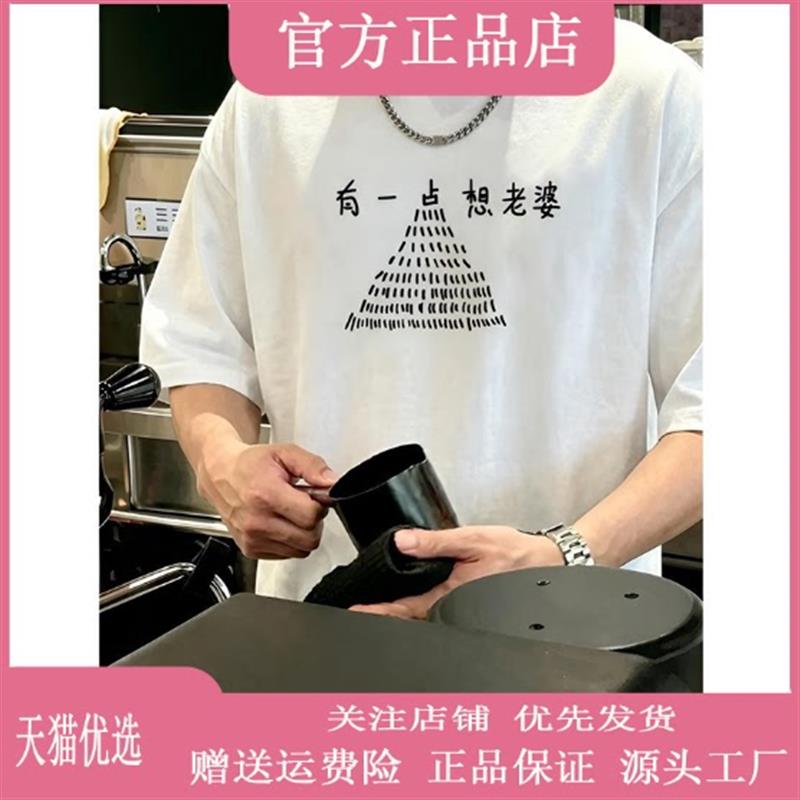 尤米轻奢LMVQ想老婆文字印花男士宽松休闲百搭男女情侣圆领短袖衫