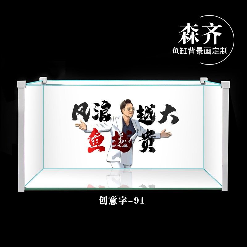 鱼缸背景画高清背景纸定制书法创意艺术字画白色黑色搞钱豪横,宠物/宠物食品及用品,造景/装饰,淘宝优惠券,粉丝福利购,淘宝优惠卷