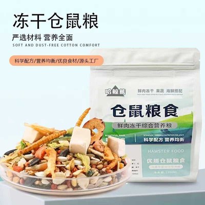 仓鼠粮食金丝熊营养主粮饲料面包虫豪华海鲜果蔬冻干用品小零食