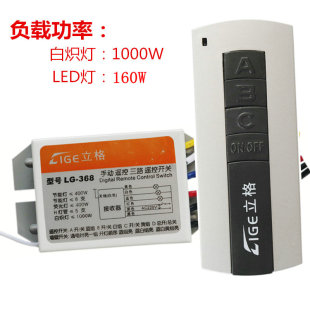 立格无线 灯具电源智能数码遥控开关 220v 三路模块 带手动可穿墙