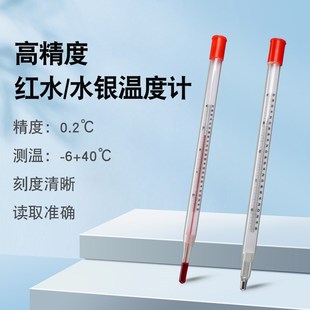 海水水产养殖温度计盐度计高精密红水水银内芯表层水温计淡水海鲜