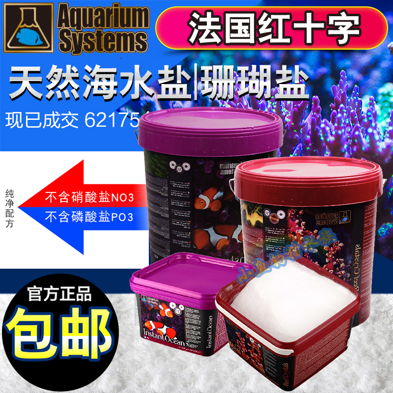 法红海盐法国红十字水族珊瑚盐海水盐海水素海水晶养殖观赏专用盐