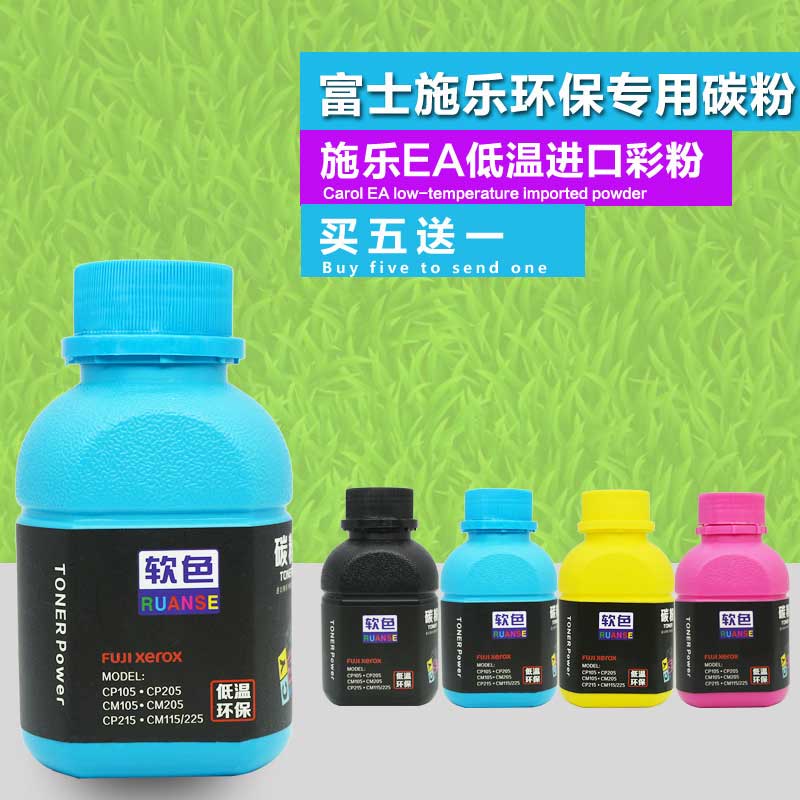富士施乐CP105B/118/116W/225W CM215fw/115W/225FW软色碳粉/墨粉