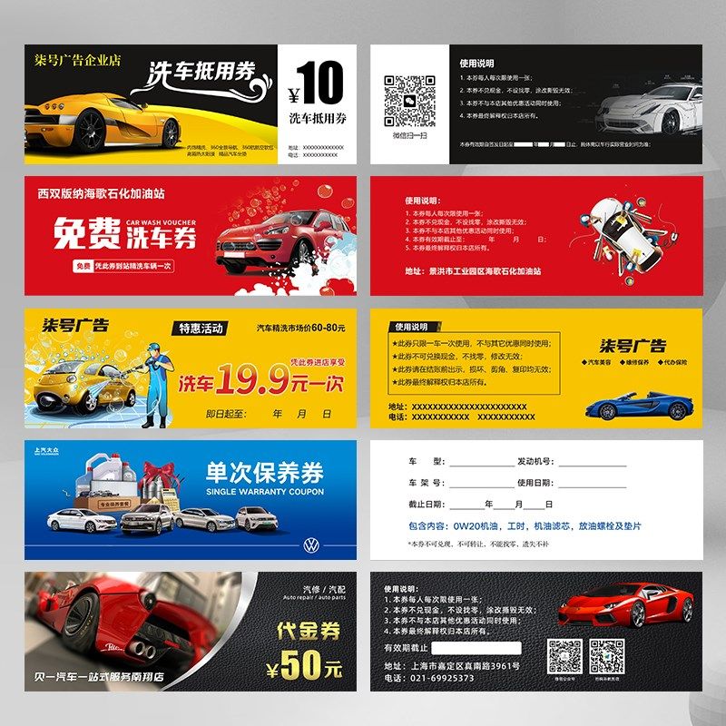 洗车卡定制汽车美容代金4S保养券汽修厂抵用优惠定做包设计,文具电教/文化用品/商务用品,名片,淘宝优惠券,粉丝福利购,淘宝优惠卷