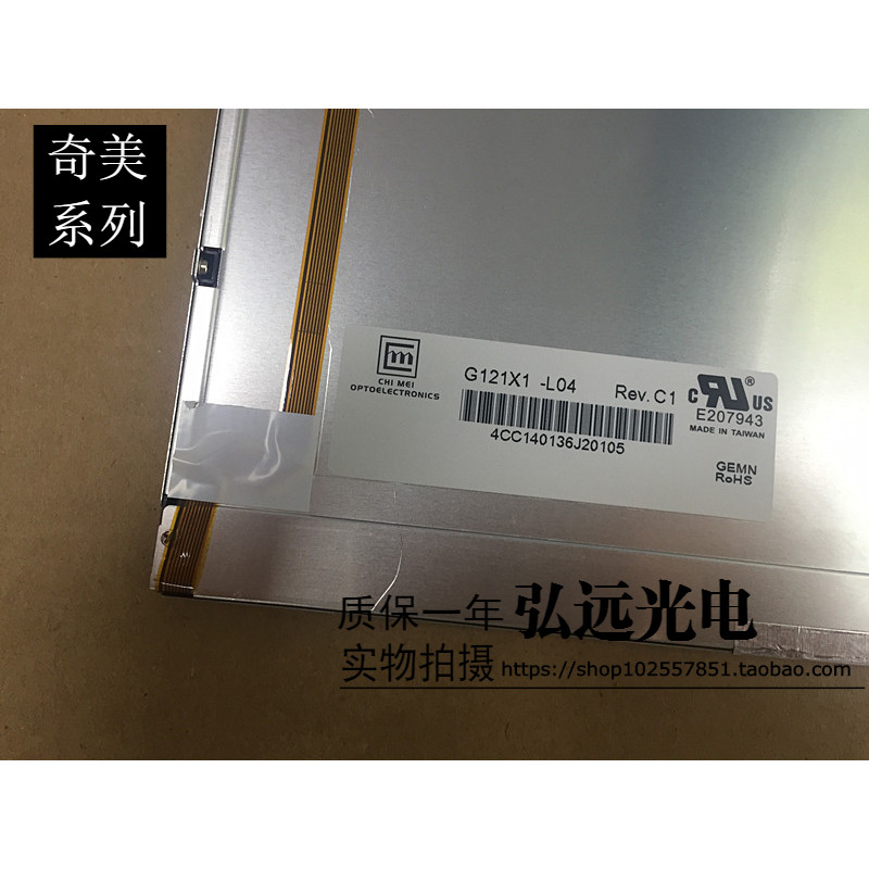 奇美12.1寸工业平板液晶屏G121X1-L04 G121X1-L03 分辨率1024*768