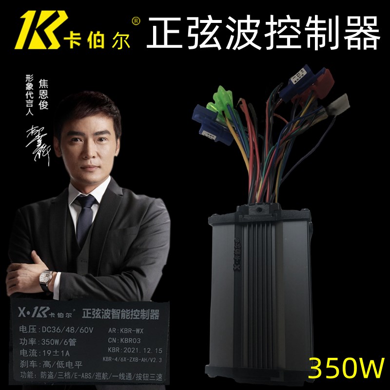 卡伯尔 正弦波静音电动车智能控制器48V/60V/64V/350W/500W1000W