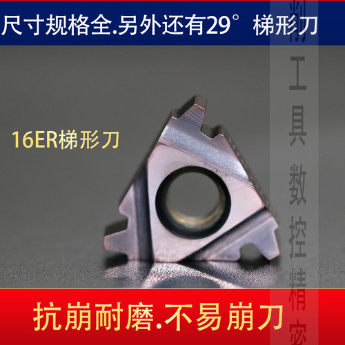 30t型外螺纹刀片钨钢梯形数控刀头超硬合金16-22ER6/5/4/3/2TR