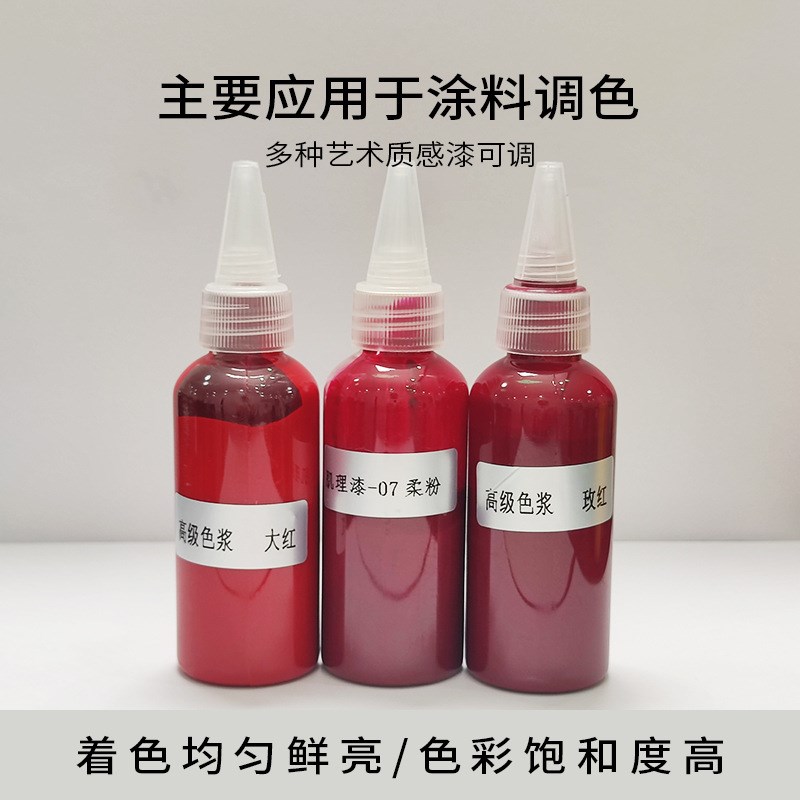 水性色浆内墙乳胶漆色精外墙涂料木器漆油漆墙漆浓缩调色剂高浓度