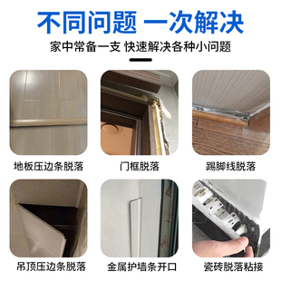 木地板压条胶金属过门压边条收口条专用胶踢脚线脱落强力胶粘合剂