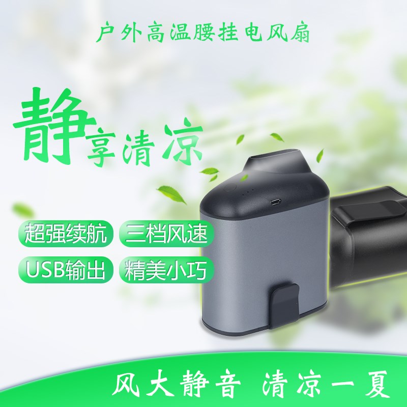 金属挂腰风扇随身便携式空调服凉肤机腰间USB充电迷你风扇可充电