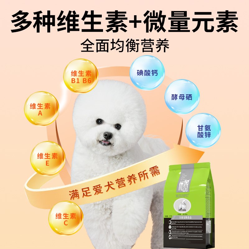 优佰比熊狗粮小型犬狗粮泰迪专用粮全价成犬粮幼犬奶糕美毛轻泪痕