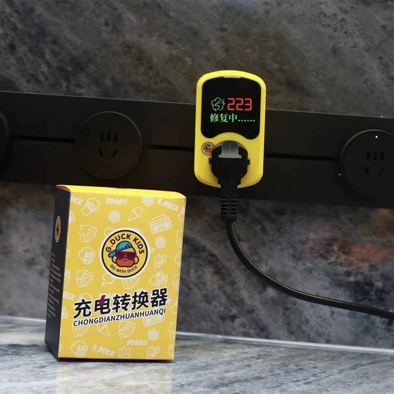 小黄鸭电动车智能修复器文枝接地宝万能型充电转换器两三轮车通用