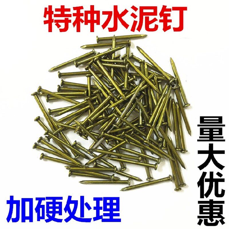 刚钉水泥钉细长钉子洋钉木工硬质混泥土钉子钢钉水泥铁钉子墙画