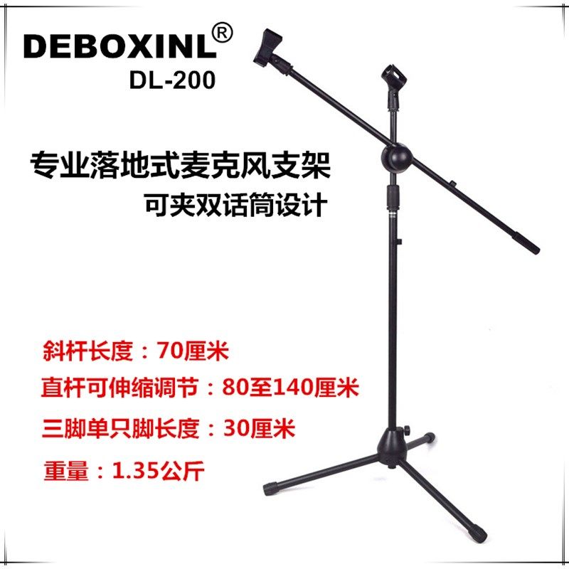 DEBOXINL麦克风立式话筒架子专业落地咪架升降防震舞台支架