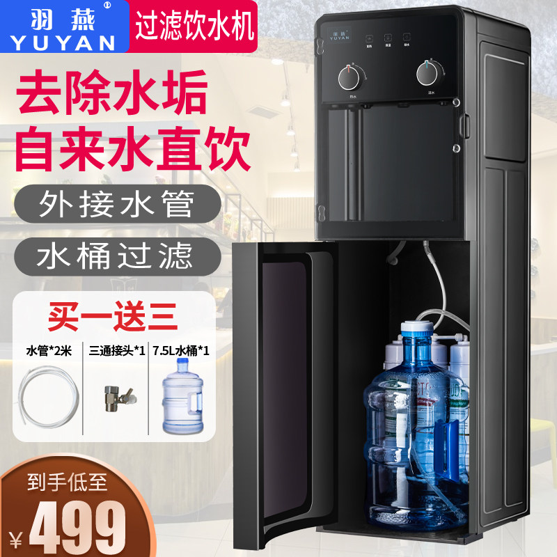 羽燕饮水机过滤一体净水器直饮家用立式冷热自来水新款超滤饮水机